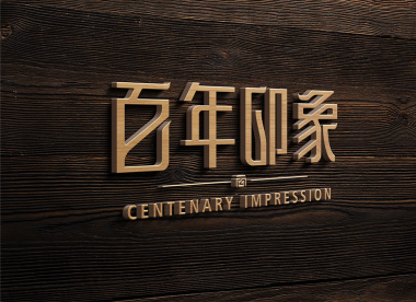 CENTENARY IMPRESSION ӡ | Ԍ(sh)ľb֮_(ki)Ʒ֮·