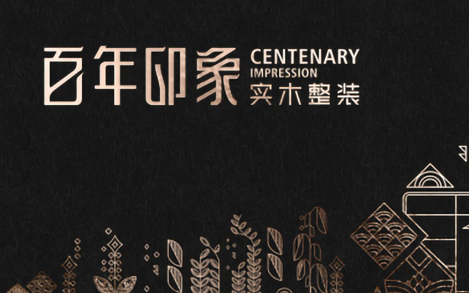 CENTENARY IMPRESSION ӡ | Ԍ(sh)ľb֮_(ki)Ʒ֮·